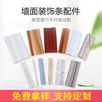 Bamboo wood fiber integrated wall panel decoration DIY line special stainless steel buckle accessories frame line edge line top line