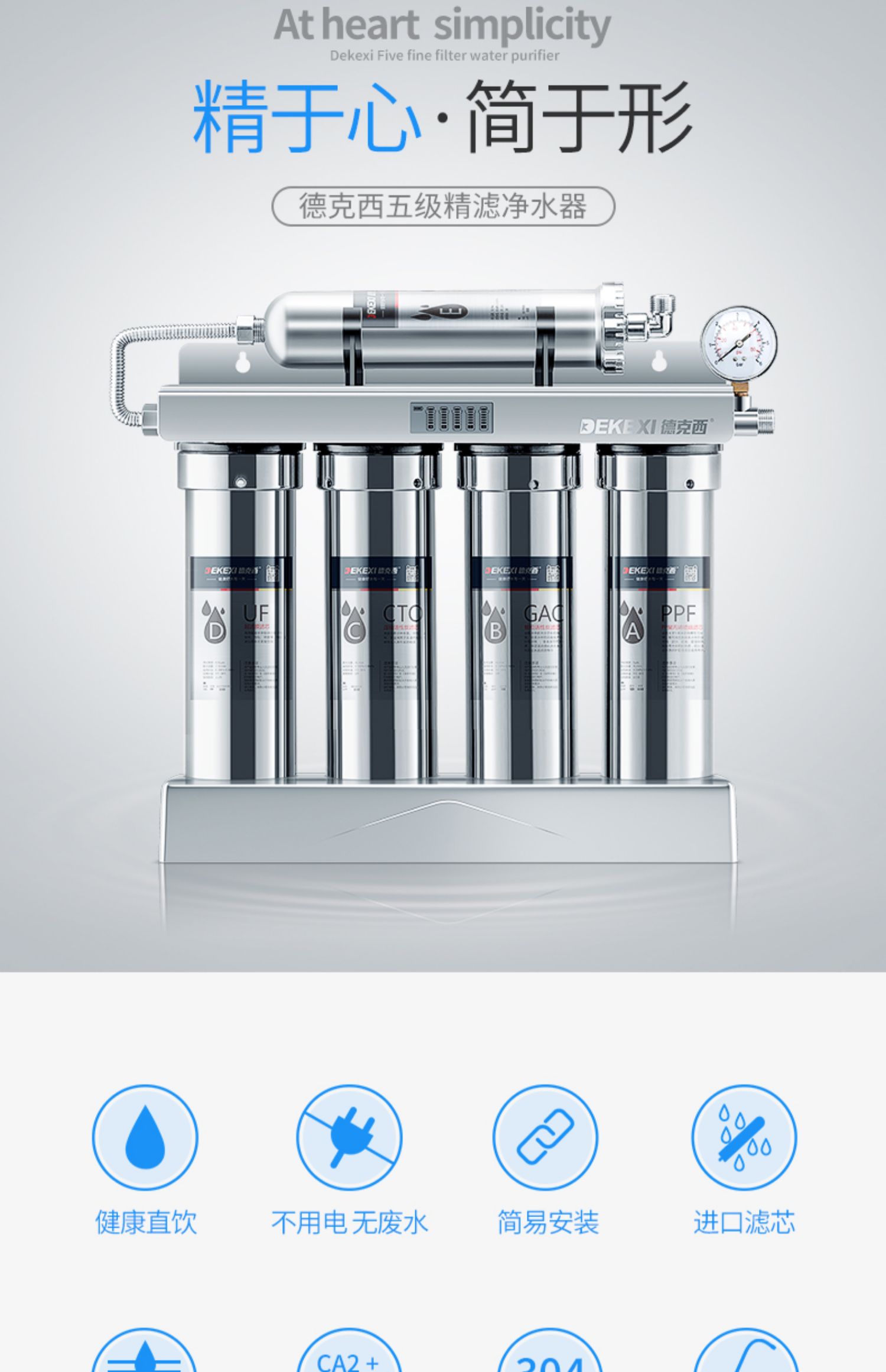 德国德克西净水器家用直饮超滤净水机厨房不锈钢自来水龙头过滤器