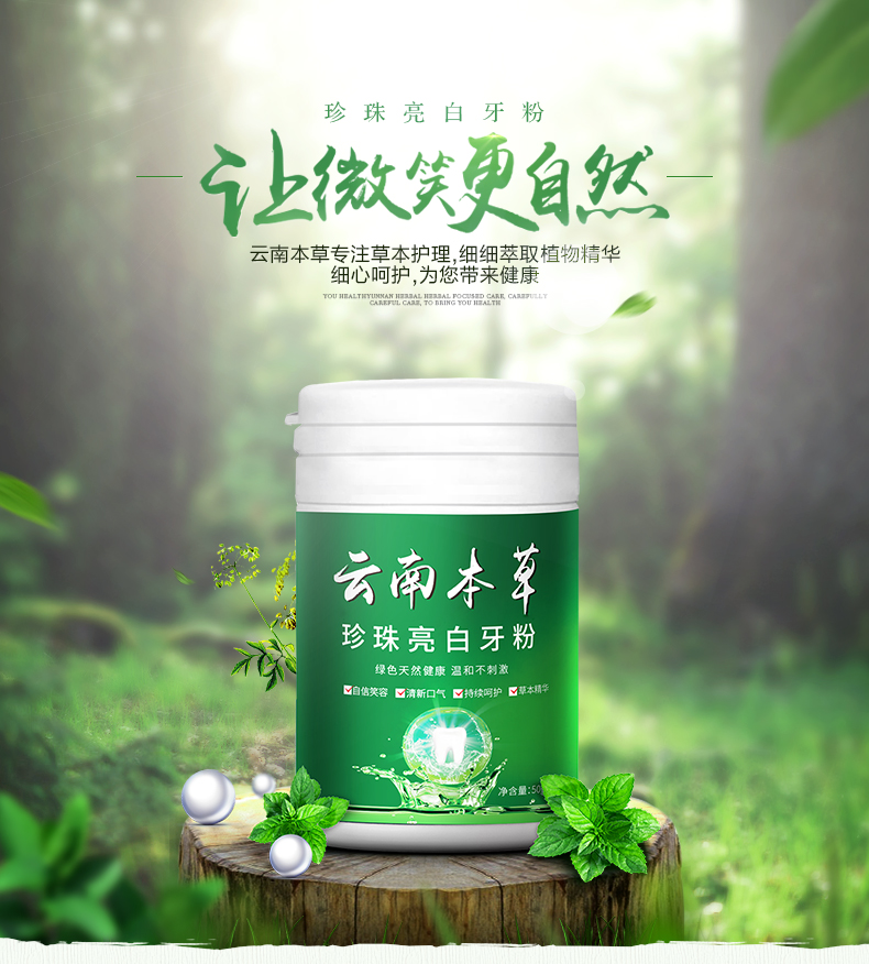 云南本草牙齿口腔美白洗牙粉黄牙烟牙去牙垢烟