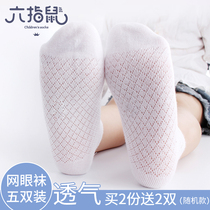 Six-finger rat girl boy baby children thin socks spring and summer thin cotton socks white mesh socks summer