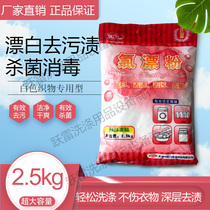 Weili chlorine bleaching powder whitening powder to remove urine stains fruit stains hotel washing sheets and quilts