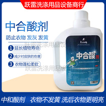 Eastern white pigeon neutral acid neutral acid clothes not yellow after washing clothes brighter laundry