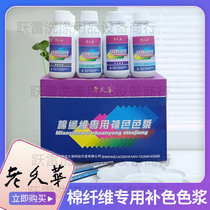 Laojiuhua cotton fiber special complementary color paste spot 84 burn complementary color clothing treatment dry cleaning shop supplies