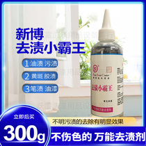 Xinbo to stain small overlord clothes to oil stains yellow spot glue pen stain paint multi-function oil removal agent