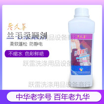 Laojiu Hua soft agent decontamination soft washing wool sweater Silk