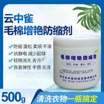 Skylark wool cotton enhancement anti-shrinkage Agent White clothing whitening color enhancement laundry detergent sweater cashmere casual cotton clothing