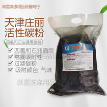 Weili activated carbon powder filter powder filter dry cleaning oil petroleum solvent decolorization precipitation renovation activated carbon dry cleaner shop