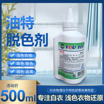 Shenyang oil special decolorant bleaching reducing agent clothes whitening and yellowing white clothes dyeing unknown pigment stains