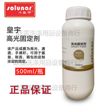 Huangyu high-gloss fixative leather clothing high-gloss fixative leather shoes coloring refurbishment fixative leather leather bags leather shoes