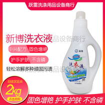 Xinbo multifunctional laundry detergent high-end cotton and linen blended fabric color protection color development stubborn stains strong wash