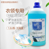 Weili clothes Net 1 2 laundry clothes collar cuffs oil stains sweat yellow strong cleaning agent laundry detergent