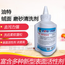 Shenyang oil special suede scrub cleaning agent decontamination fluffy soft dry cleaning shop washing supplies consumables