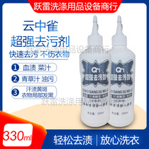 Skylark Q1 super strong detergent to remove clothes juice vegetable juice oil stains Yellow Spot Remover human secretion