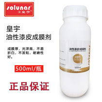 Huangyu oily patent skin film forming agent patent leather polishing fixed patent leather light oil can be blended with color paste pearl powder