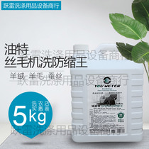 Oil special silk wool machine wash anti-shrink King neutral color-protective Laundry Liquid Cashmere wool silk wash oil decontamination and supple