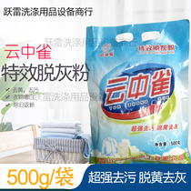 Skylark removing ash powder decontamination whitening double-effect washing white light-colored clothing whitening whitening whitening and washing decontamination double-effect