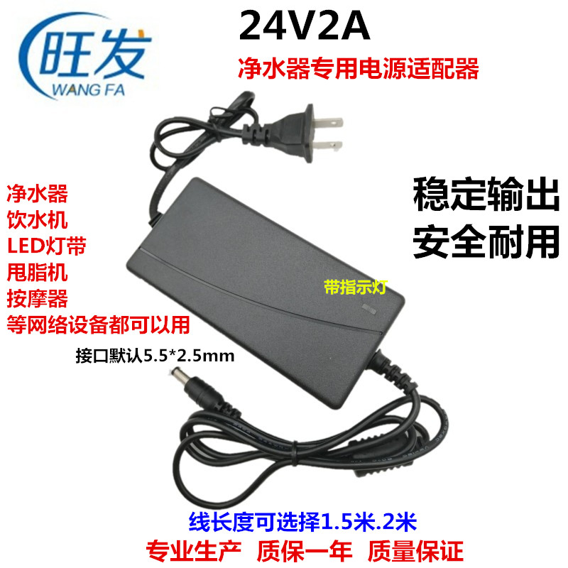 24V2A water purifier power supply connector 24V1A 3A4A5A water dispenser water pump LED light with transformer power supply