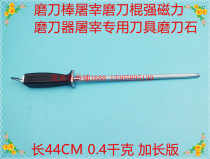 High hardness fine line sharpening knife stick meat slaughterer knife knife stick knife stick knife stick stone National