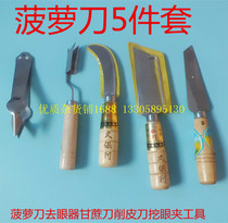 Pineapple knife pineapple clip sugarcane knife stainless steel paring knife to eye gouger pineapple shovel fruit peeler