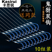 Kasirui tied the fishhook finished sub-line double hook Iseni Izu barbed fishhook set Fishing supplies Fish