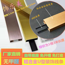 Aluminum alloy U-shape with base crimping decorative line Background wall frame ceiling threading groove wall panel dividing line