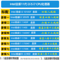 Intel eleven i3 i3 10105F i5-11400 11500 i5-11400 11600KF 11600KF 11700KF CPU boxed