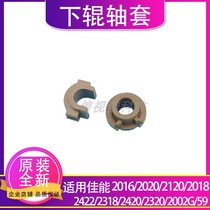 Suitable for Canon IR2016 2018 2318L 2320N 2420D 2020 2002G Fixing Lower Stick Bushing
