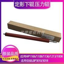 Applicable HP HP1008 1106 1108 1213 canon LBP3018 3010 fixing Roller roller
