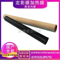 Applicable to the new HP HP3015 fixing film P3015dn M521dw 525f Canon LBP6750 heating film
