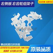 Applicable to EPSON EPSON LQ630K 735K 80KF right gear set bracket