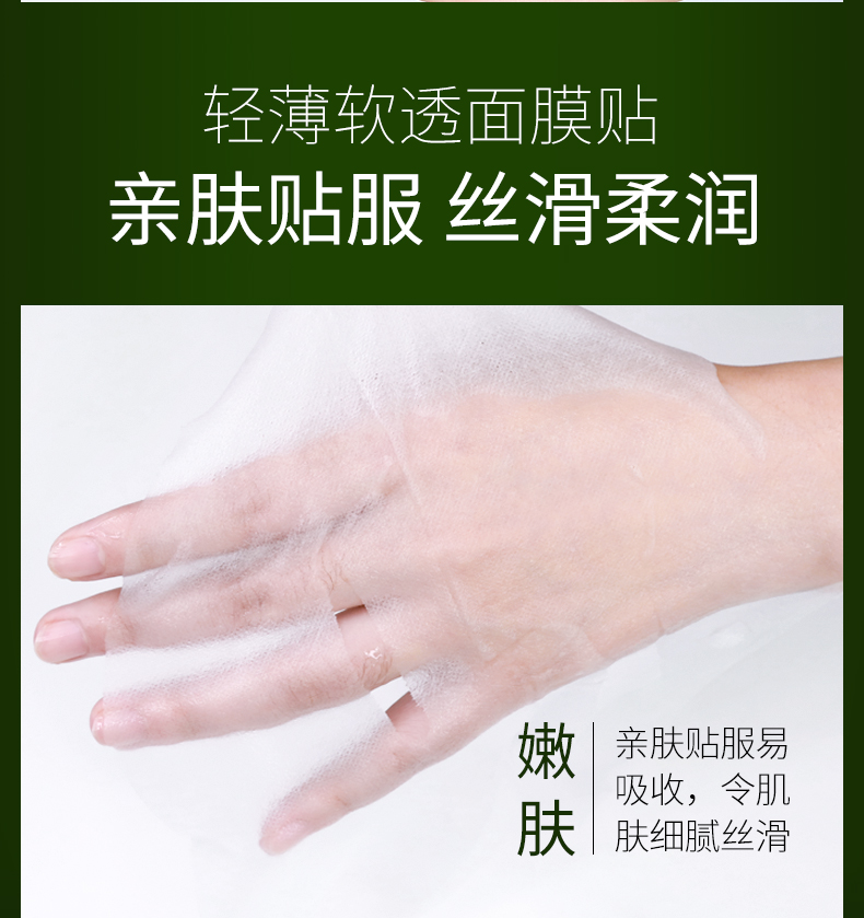 轻薄软透面膜贴亲肤贴服丝滑柔润嫩肤亲肤贴服易吸收,令肌肤细腻丝滑-推好价 | 品质生活 精选好价