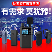 Bisit wireless interpreter one-to-many tour guide interpreter loudspeaker government enterprise visit factory interpreter