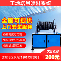 Construction site tower crane spray system automatic dust removal fog machine high-altitude tower crane spray sprinkler dust removal and cooling equipment