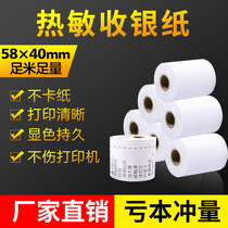 Cash register paper 57x50 receipt paper 80x80x60 cash register roll paper printing paper 58mm takeaway supermarket thermal paper