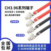 ch3 96 terminal cable compression Reed single-head double-head 22awg color electronic cable 3 96mm pitch wiring harness