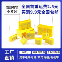 Safety capacitor X2 275v 103 104 105 223 224 472 474 684 block capacitor