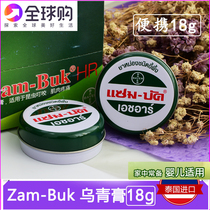 Thailand Wuqing Ointment zam-buk original imported mosquito bites green medicine antipruritic cream quelling silt children standing 18g