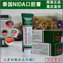 Thai oral ointment rout * Sopal ointment Dailun cream NIDA oral ointment ulcer gel Original 5g