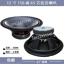 Manufacturer direct sales 12 inch 65 core 156 magnetic cloth edge 6 Eurobass horn outdoor sound retrofit high-power speaker