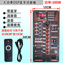 DSP High Power Square Dance Sound Bluetooth Power Amplifier Board With Soundtrack Sound Recording Digital Motherboard Speaker Retrofit DIY