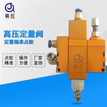 High pressure resistant quantitative thimble dispensing valve quantitative high pressure rubber valve silicone grease dispensing valve butter high pressure dispensing valve