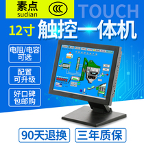 Vegetarian Point 12 Inch Industrial Grade Workshop Cashier Computer Touch Screen All-in-one Touch Tablet Embedded Industrial Computer
