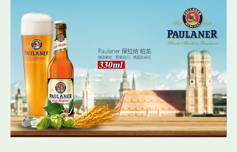 德国柏龙 原装进口 paulaner 保拉纳小麦 330ml*6 瓶装 白啤酒