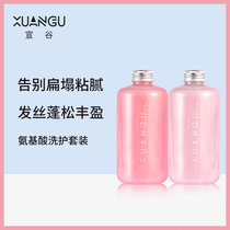 Xuan Gu amino acid rich fluffy shampoo conditioner emulsion oil control anti-dandruff anti-itch perfume set for men and women