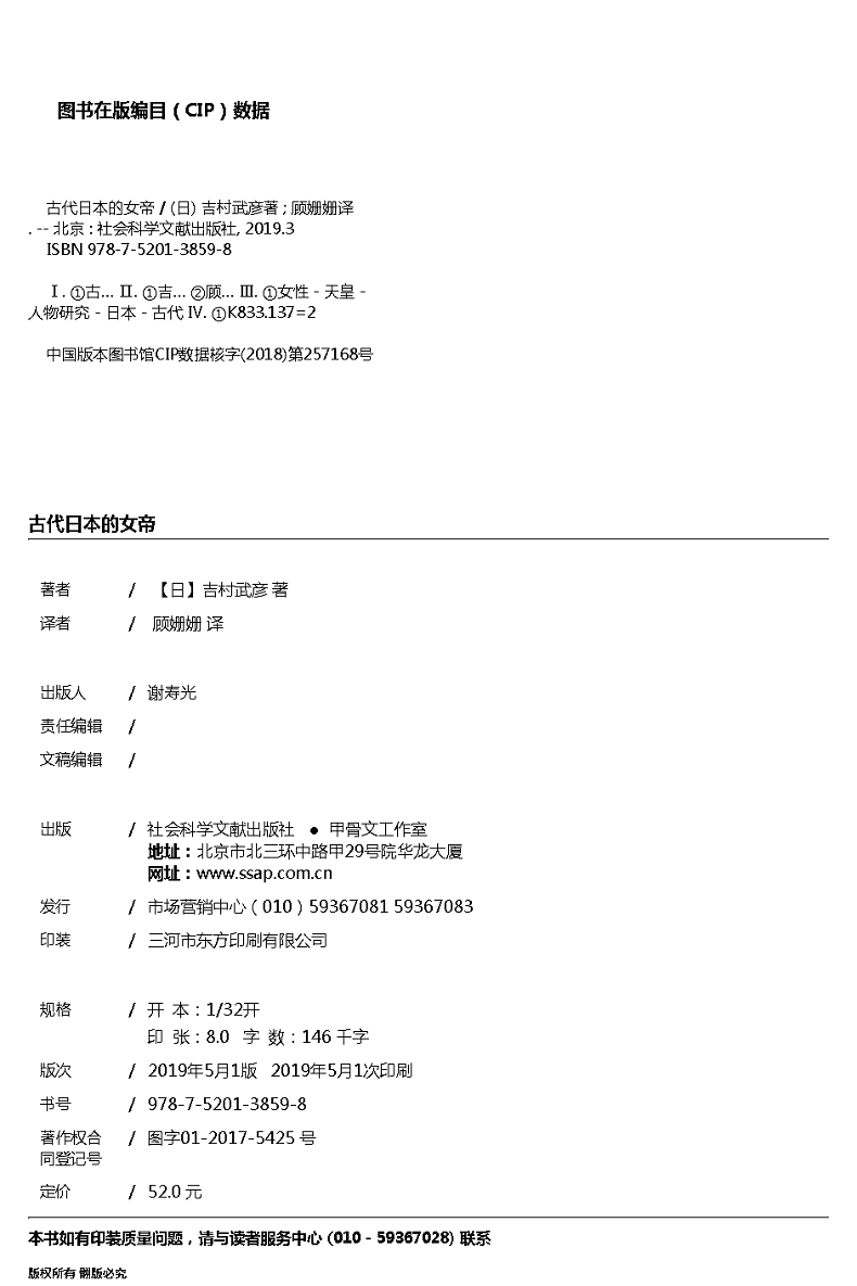 甲骨文叢書古代日本的女帝吉村武彥剖析古事記日本書紀力圖發現女帝的世紀之謎歷史正版書籍亞洲世界史【新華書店旗艦店官網】　露天市集|