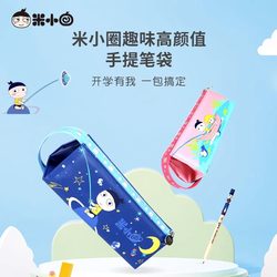 Mi Xiaoquan Stationery, Diao Diao Diao Xiaoyu, Pencil Bag, Stationery Bag, Stationery Storage Bag, Cute, Creative and Good-looking, School Supplies for Primary School Students, Phoenix Xinhua Bookstore Flagship Store