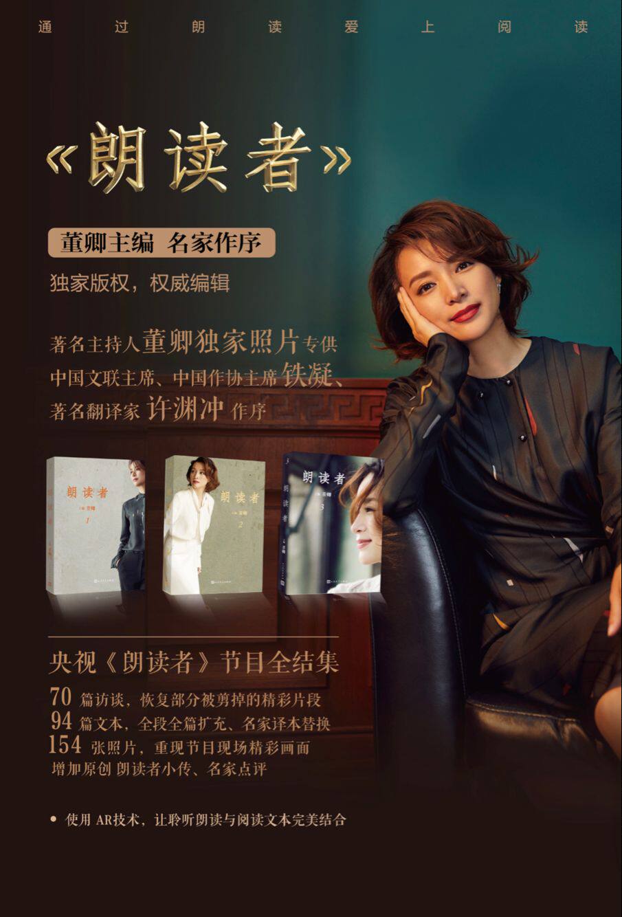 【新华书店旗舰店官网】朗读者董卿正版书籍全套(1-3辑)全3册 节目