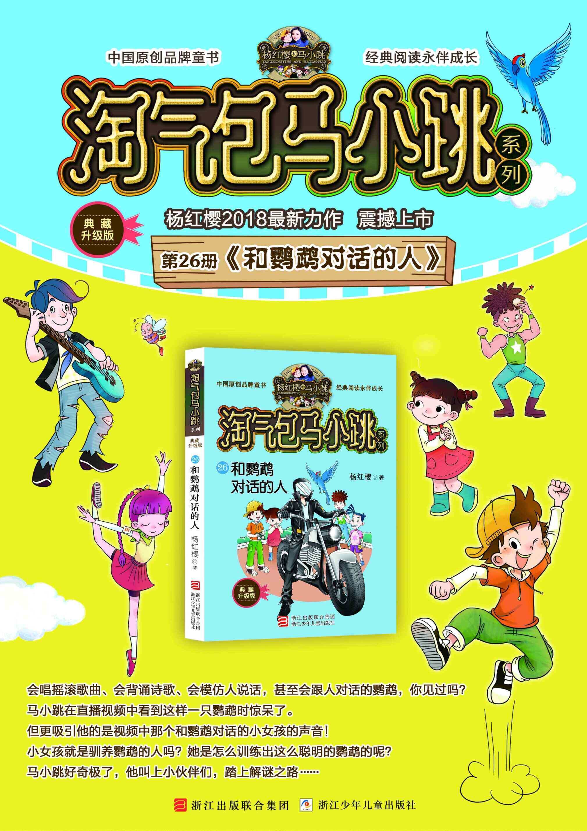 的人典藏升级版 杨红樱校园小说 7-8-10-12周岁儿童文学小学生课外书