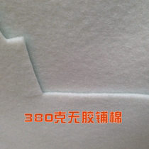 Busted group DIY hand-patchwork Hengtai non-adhesive cotton 380g firming auxiliary width 1 meter 10 yuan per meter