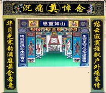 Lingtang cloth High-definition painted Lingtang decoration supplies Banner couplet Lingtang mural Funeral white supplies